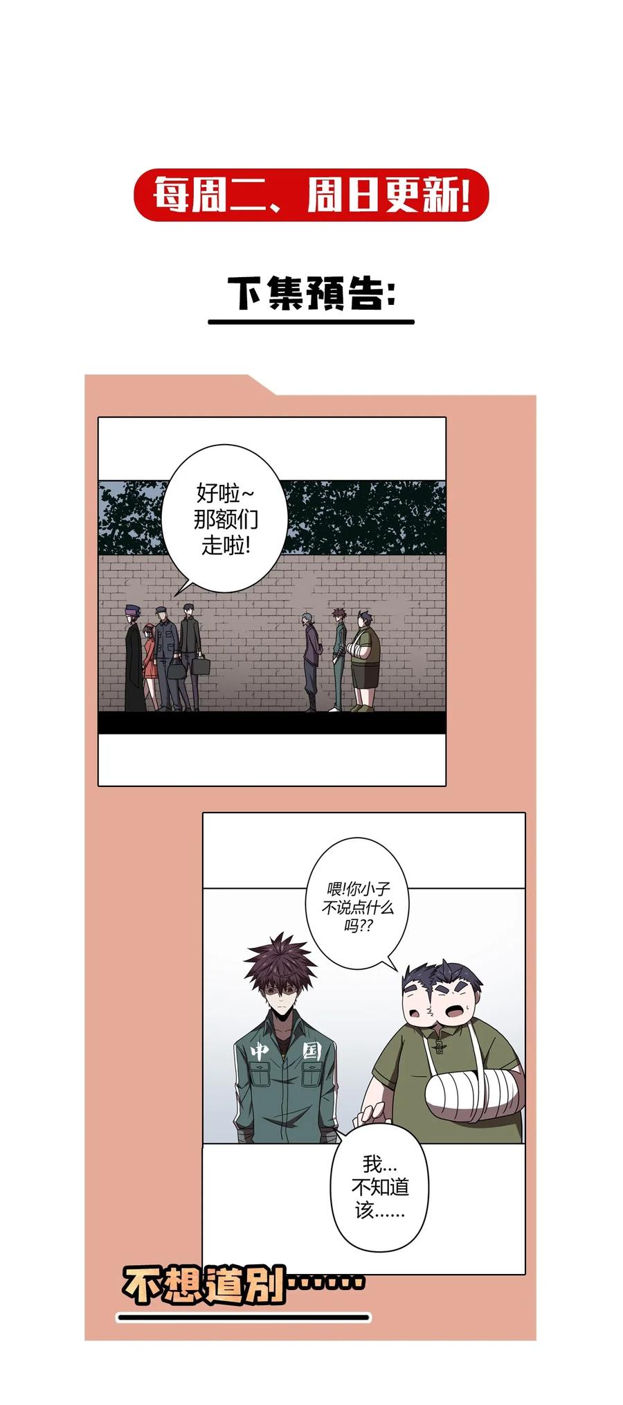 我当上术士那些年 - 034 师父归来…… - 第43张图