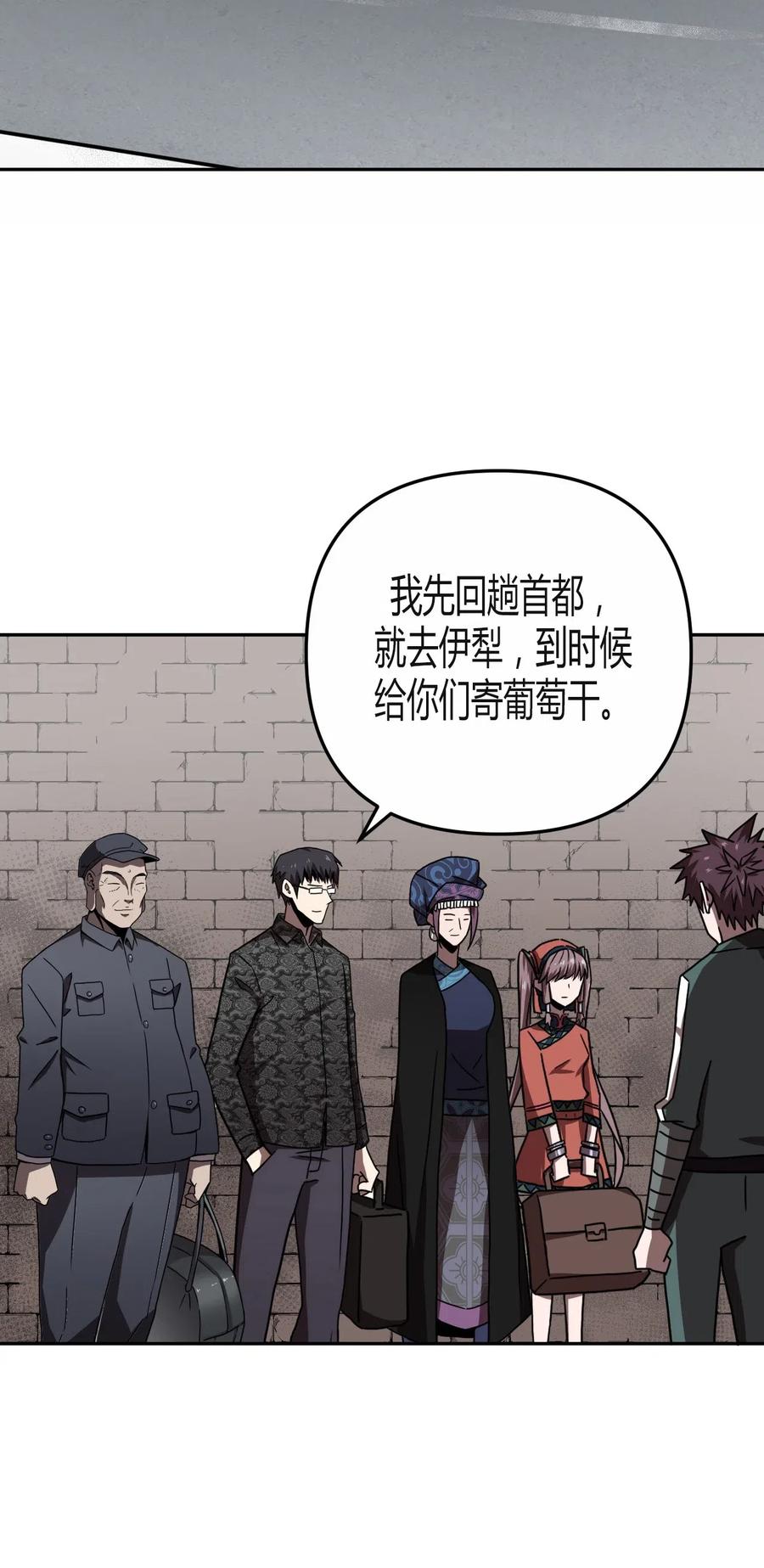 我当上术士那些年 - 035 后会有期 - 第17张图