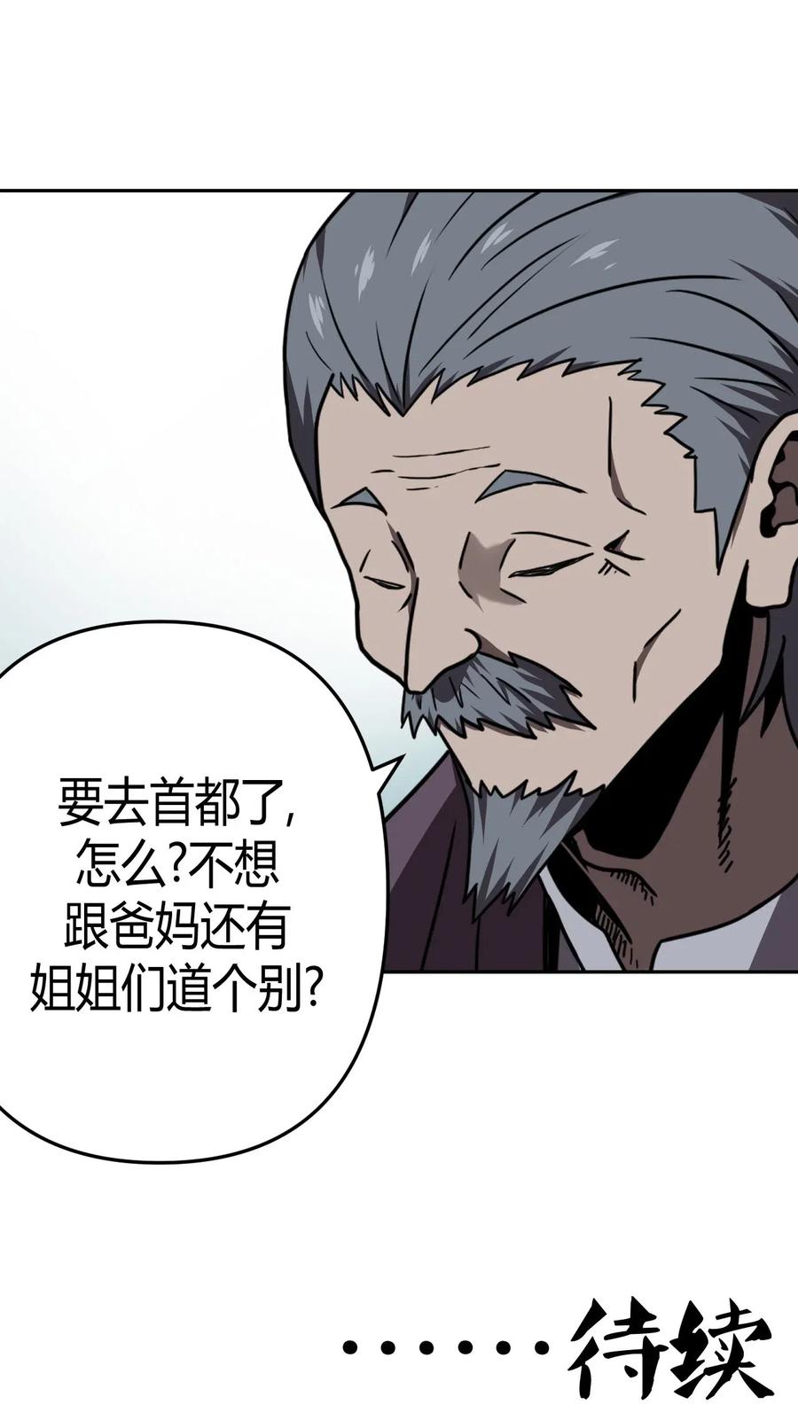 我当上术士那些年 - 035 后会有期 - 第43张图