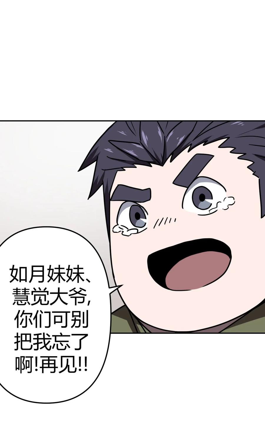 我当上术士那些年 - 035 后会有期 - 第25张图