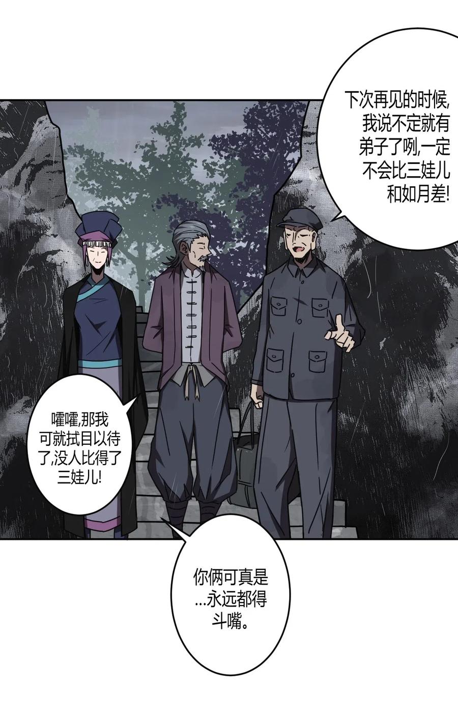 我当上术士那些年 - 035 后会有期 - 第8张图