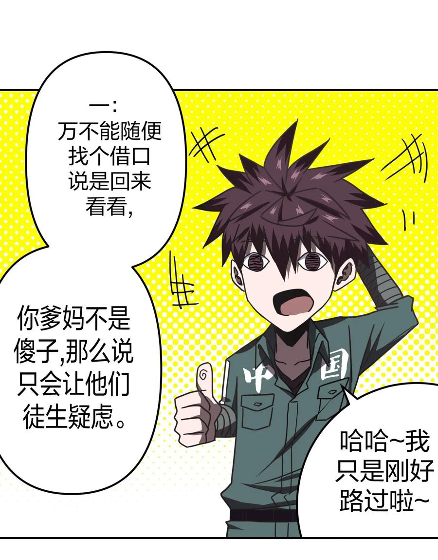 我当上术士那些年 - 036 回家啦！！ - 第18张图