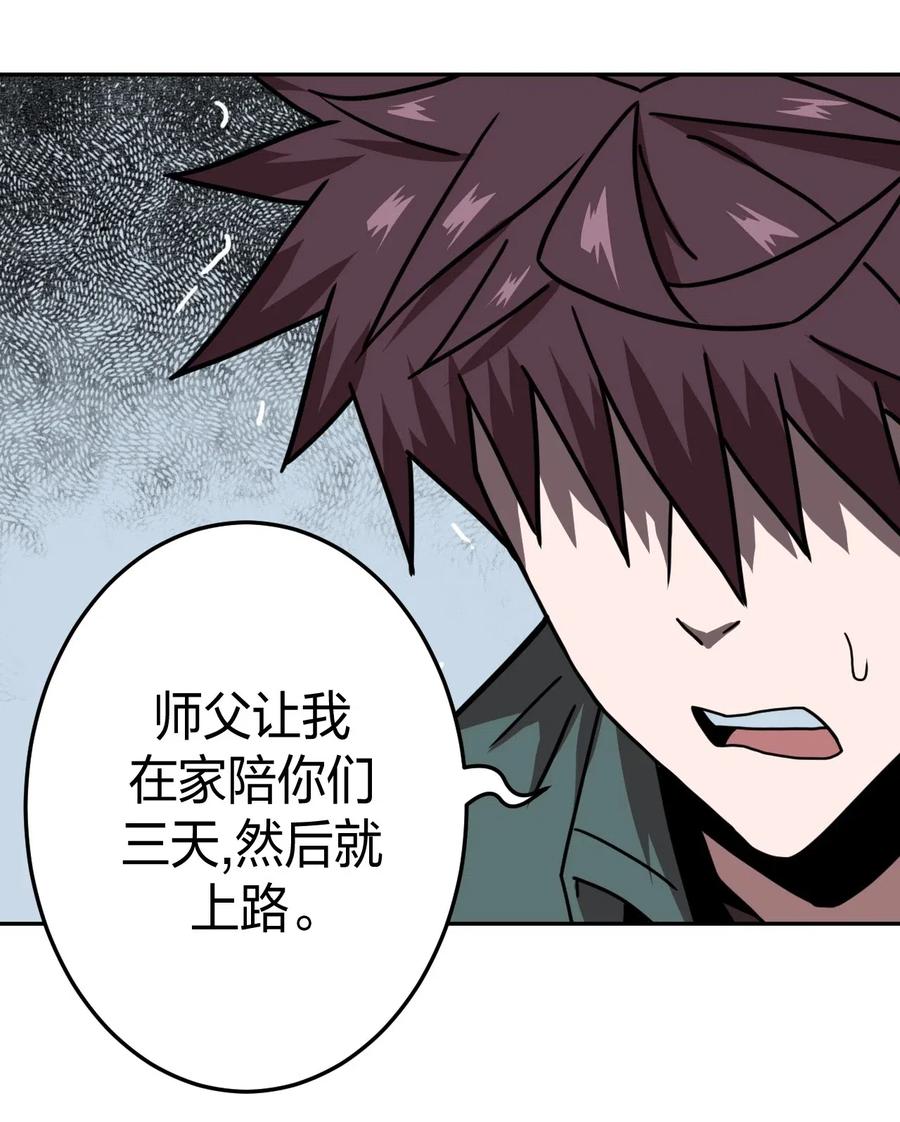 我当上术士那些年 - 036 回家啦！！ - 第23张图