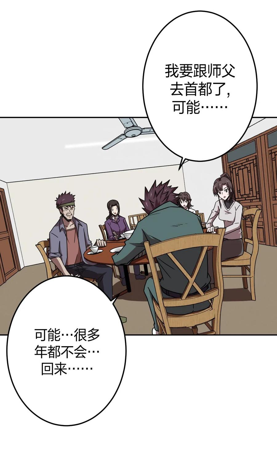 我当上术士那些年 - 036 回家啦！！ - 第22张图