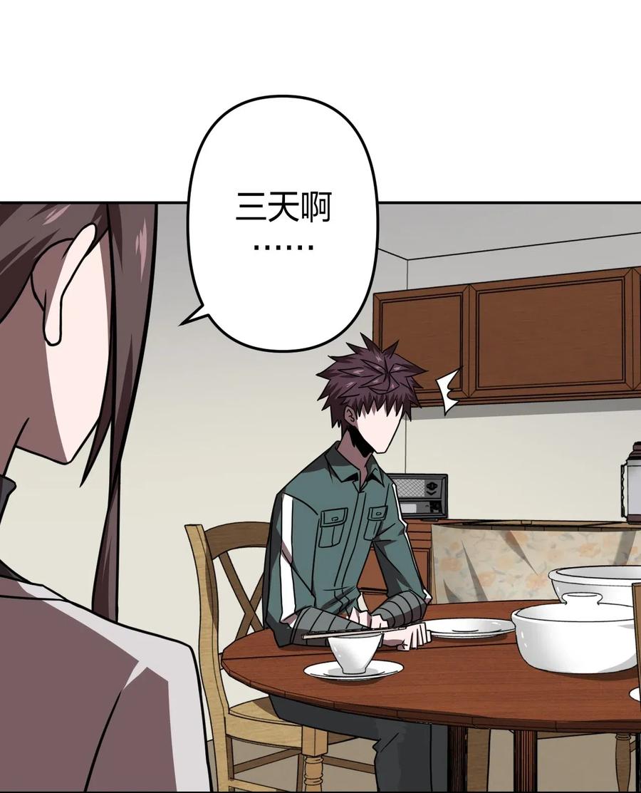 我当上术士那些年 - 036 回家啦！！ - 第28张图