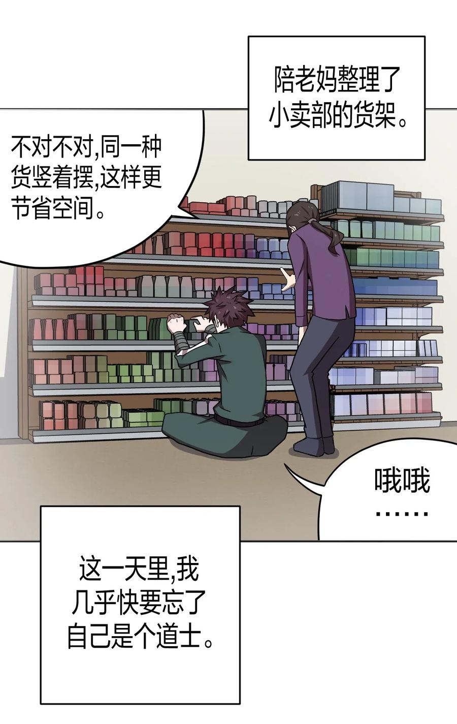 我当上术士那些年 - 036 回家啦！！ - 第38张图