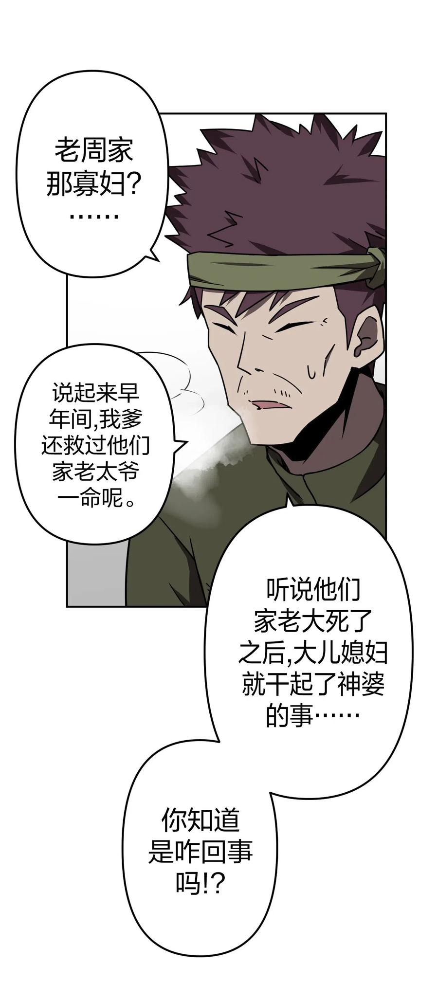 我当上术士那些年 - 037 神秘的胎记 - 第22张图