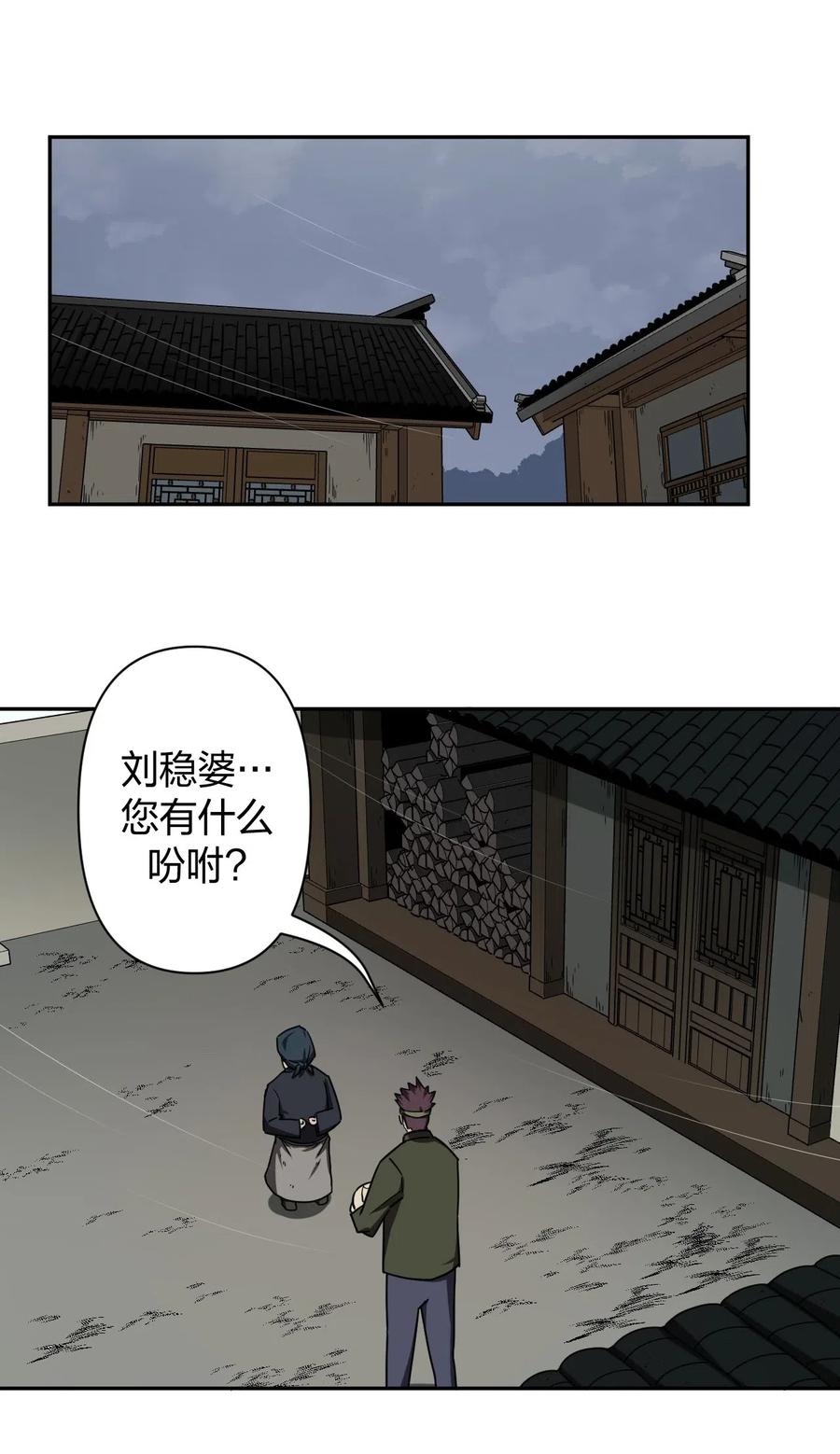 我当上术士那些年 - 037 神秘的胎记 - 第11张图