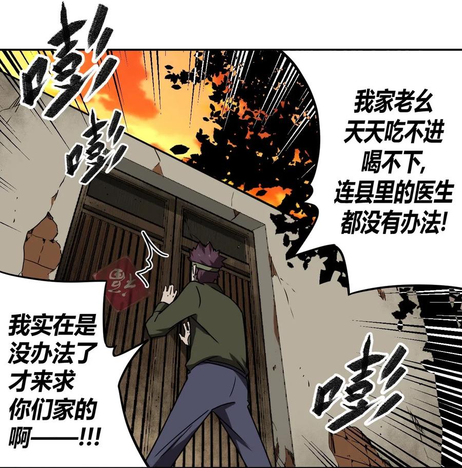 我当上术士那些年 - 037 神秘的胎记 - 第42张图