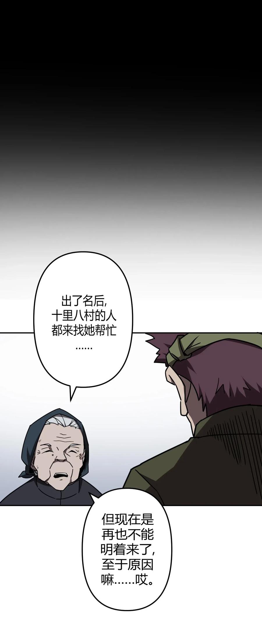 我当上术士那些年 - 037 神秘的胎记 - 第38张图