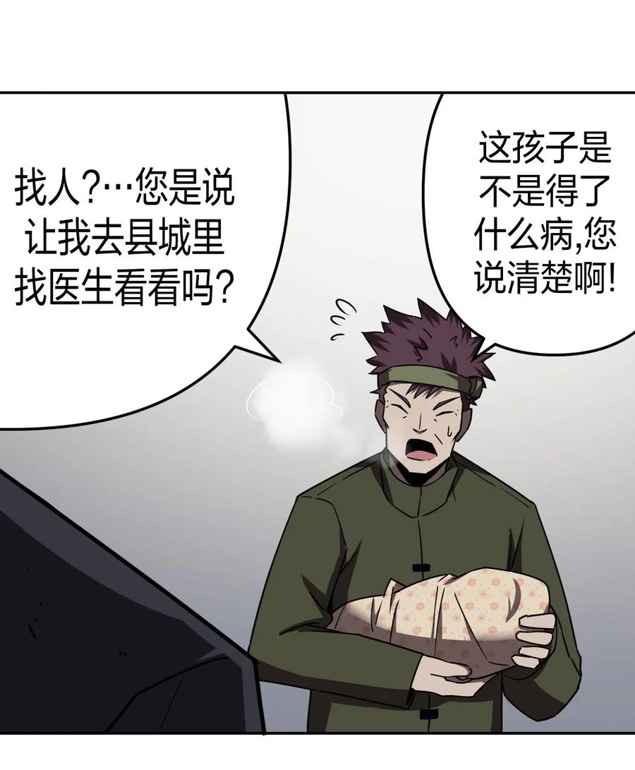 我当上术士那些年 - 037 神秘的胎记 - 第15张图