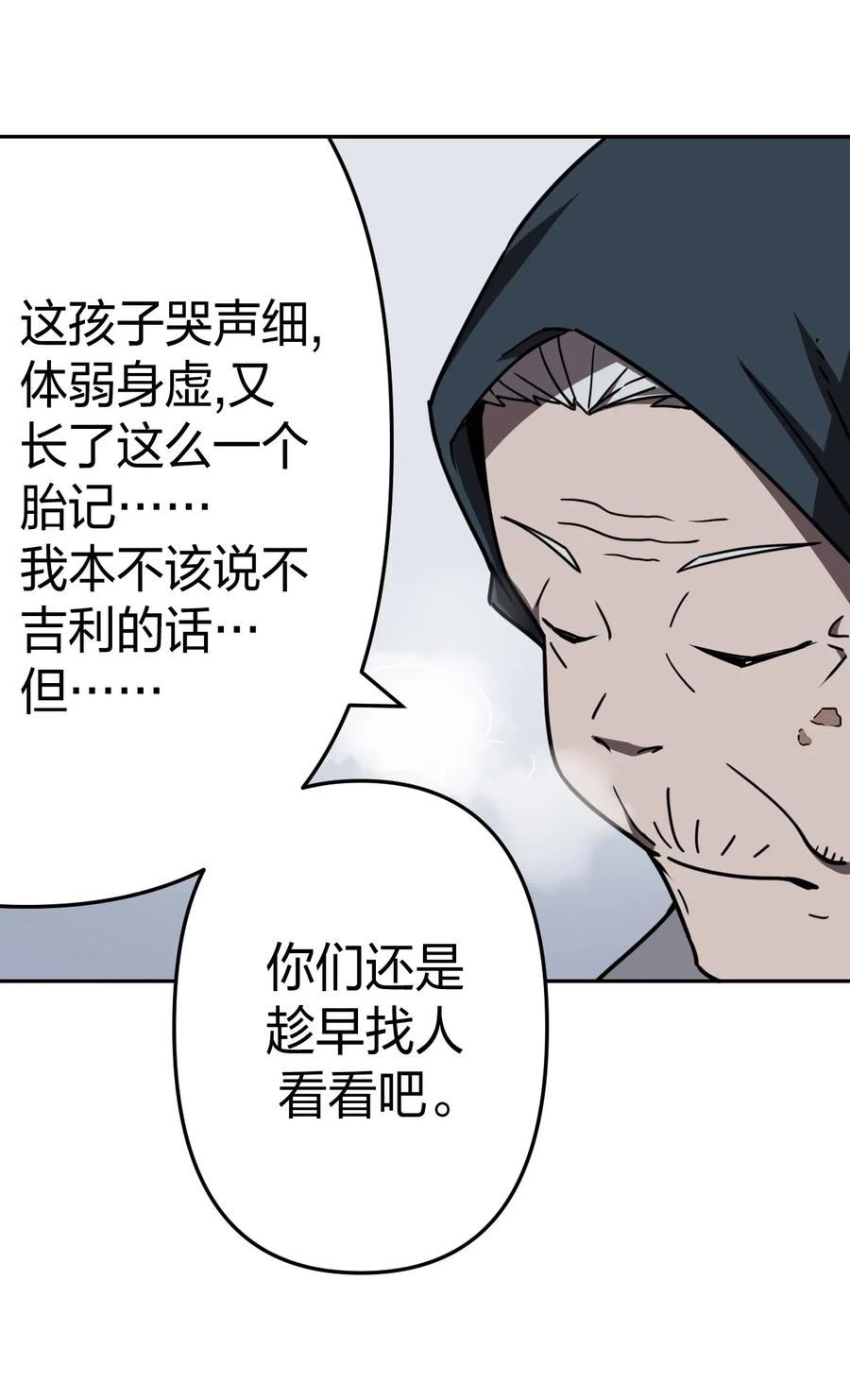 我当上术士那些年 - 037 神秘的胎记 - 第14张图