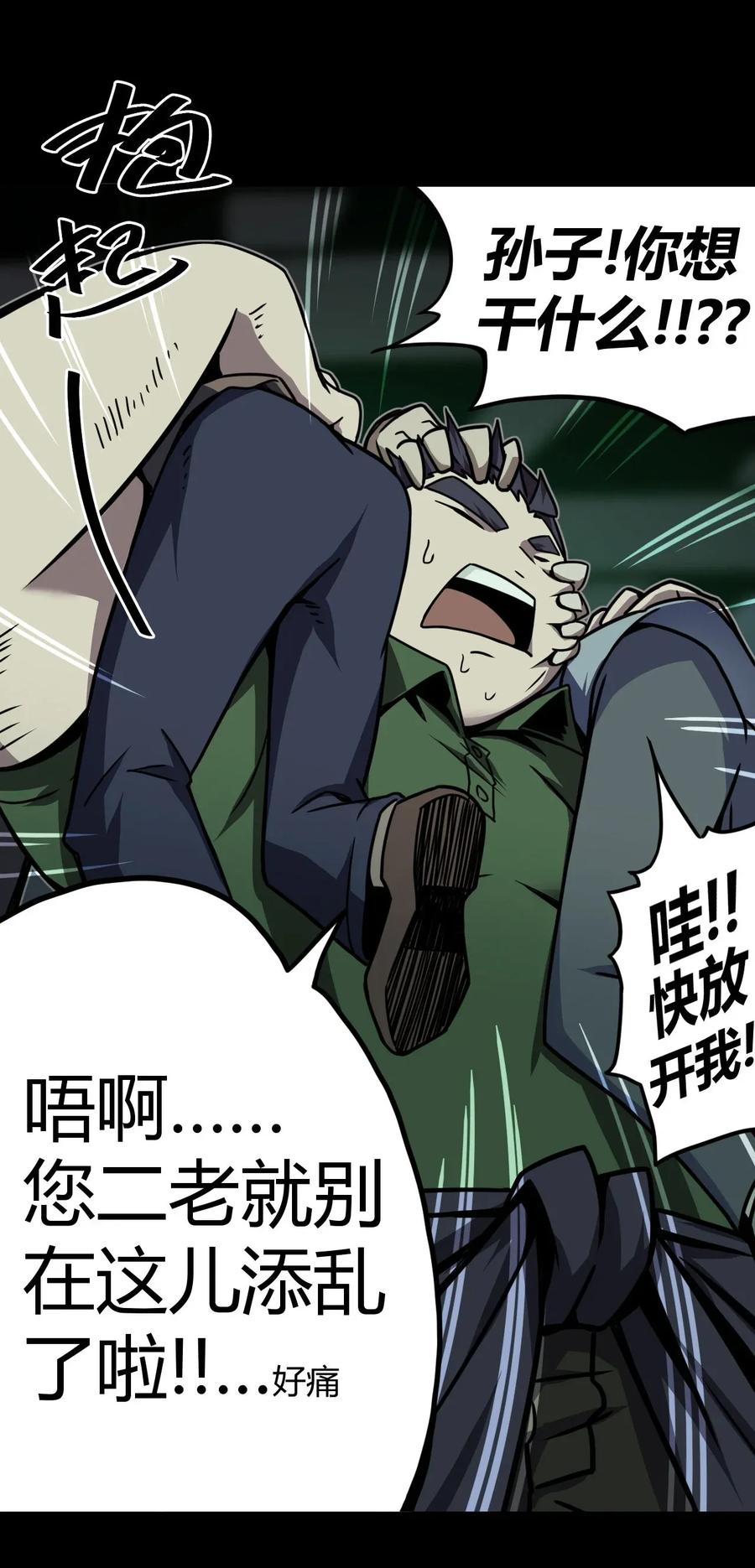 我当上术士那些年 - 003 恐虫勿入，san值归零 - 第15张图