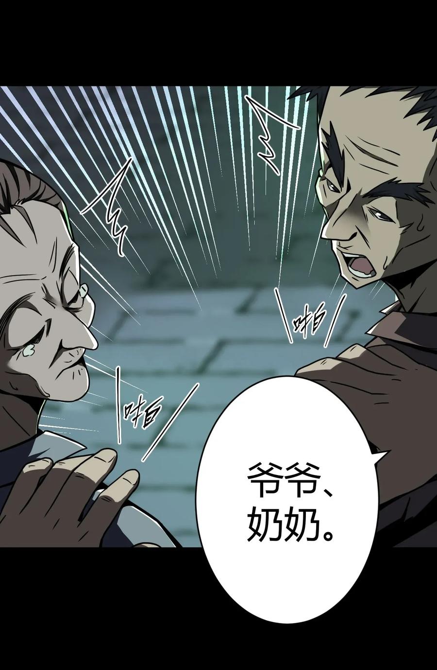 我当上术士那些年 - 003 恐虫勿入，san值归零 - 第14张图