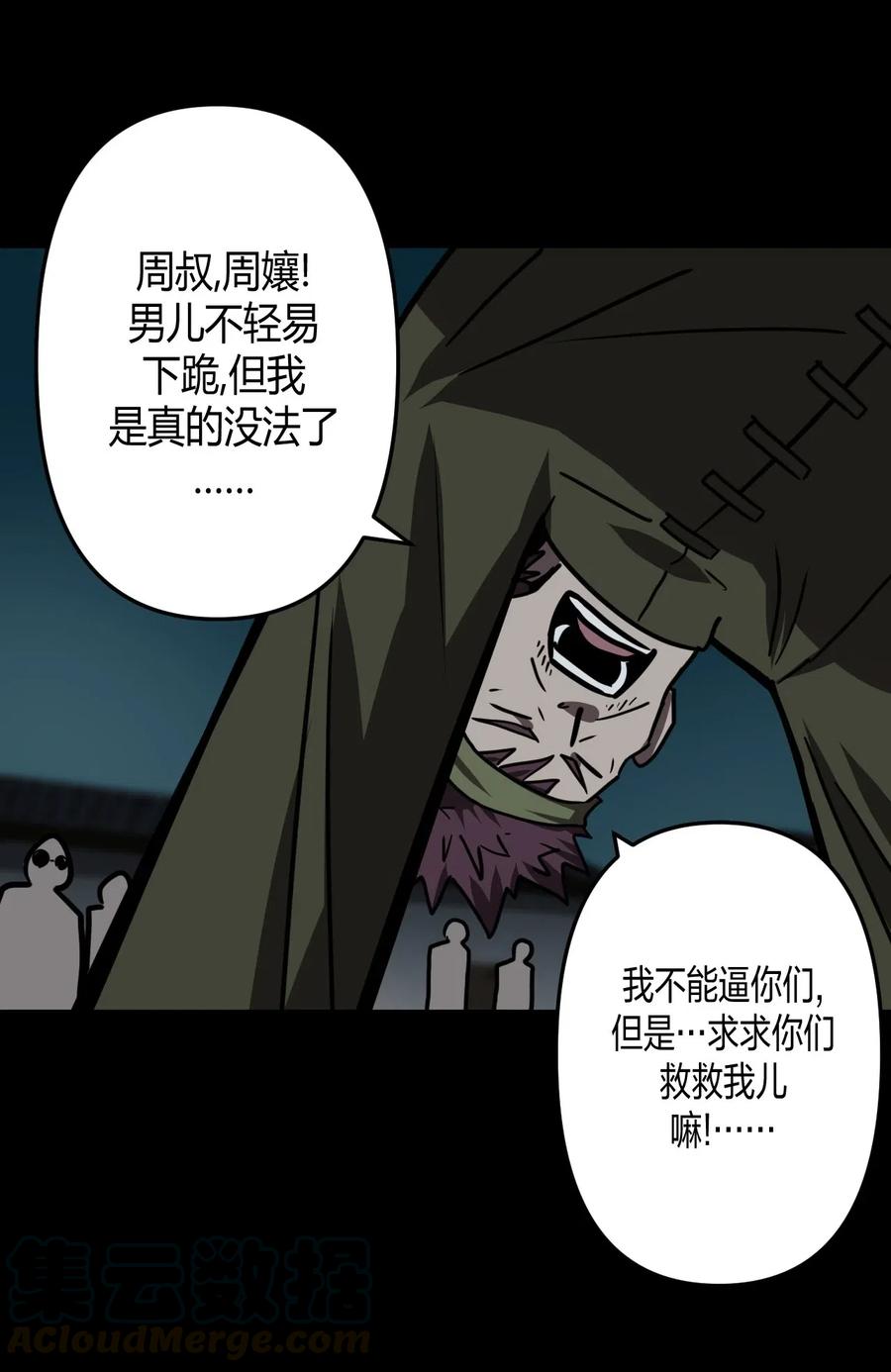 我当上术士那些年 - 038 求求你们，救救我儿吧！ - 第34张图