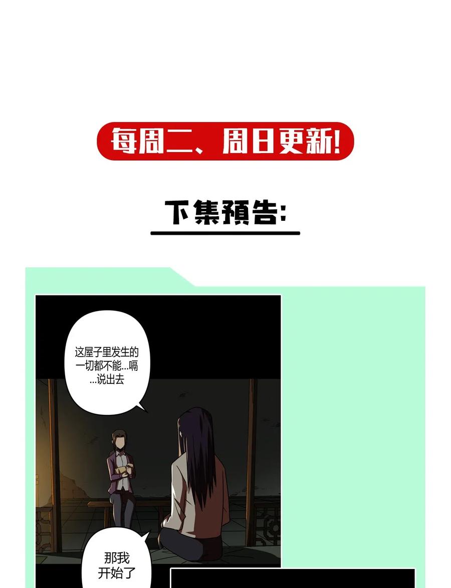 我当上术士那些年 - 038 求求你们，救救我儿吧！ - 第39张图