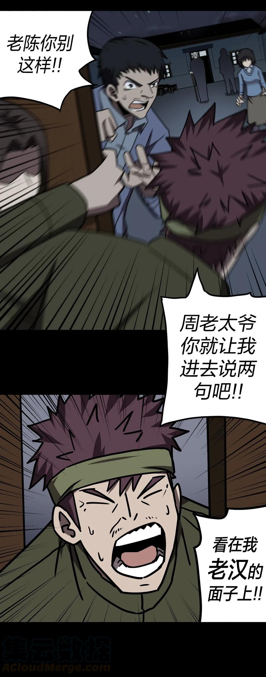 我当上术士那些年 - 038 求求你们，救救我儿吧！ - 第28张图