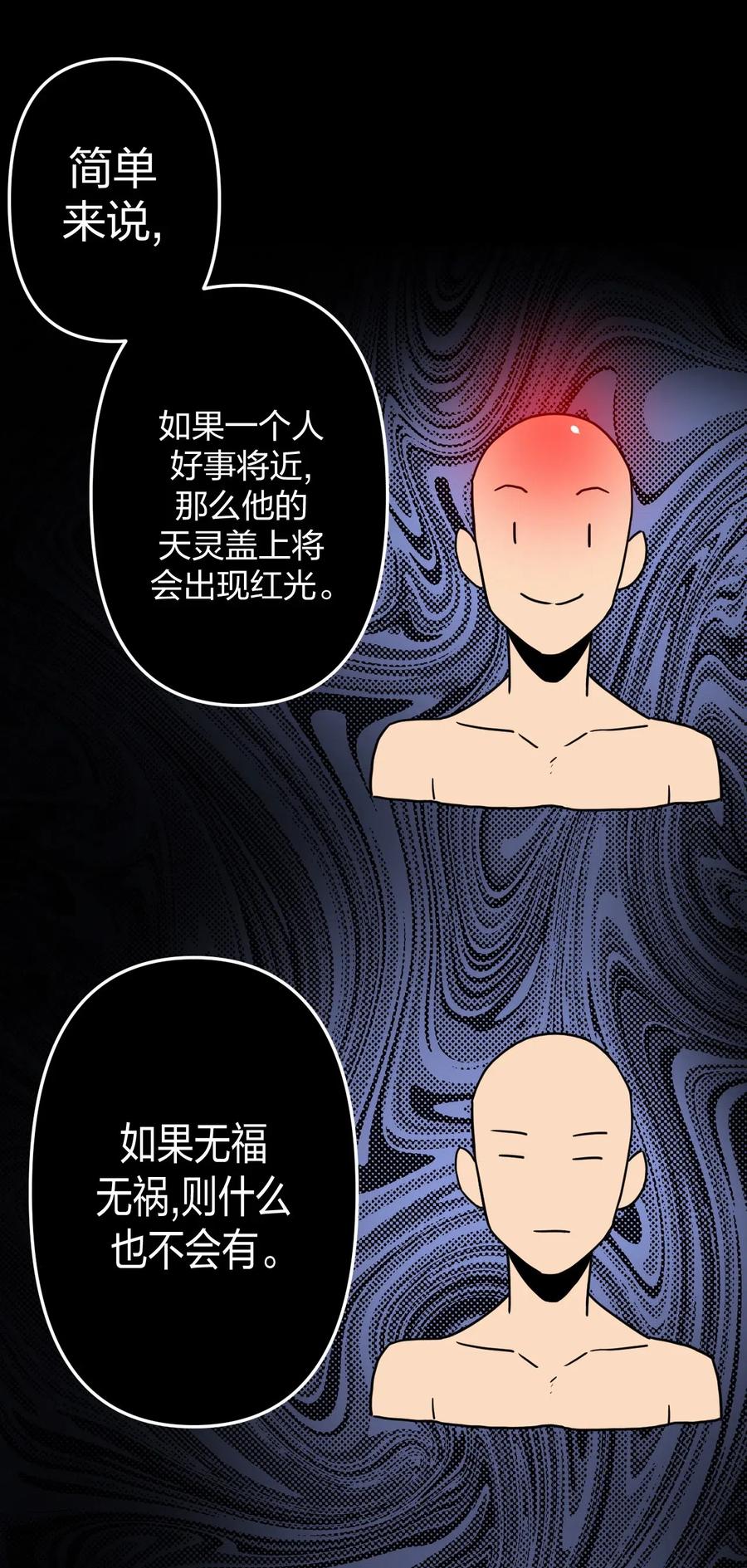 我当上术士那些年 - 039 过阴人——周寡妇 - 第55张图