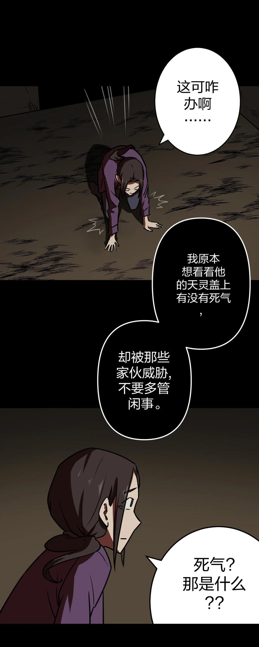 我当上术士那些年 - 039 过阴人——周寡妇 - 第54张图