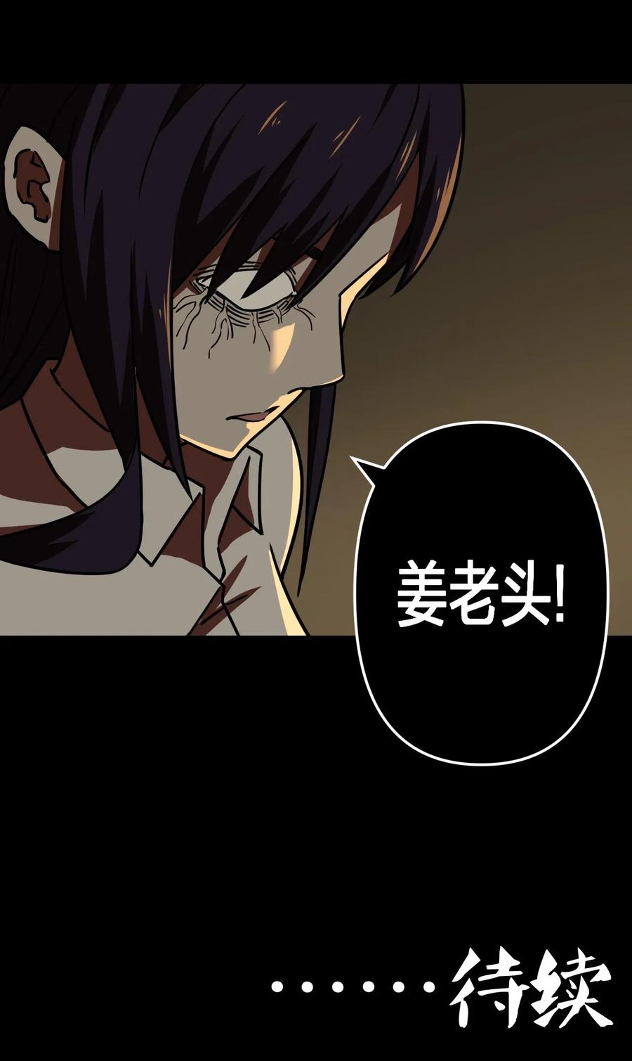 我当上术士那些年 - 039 过阴人——周寡妇 - 第60张图