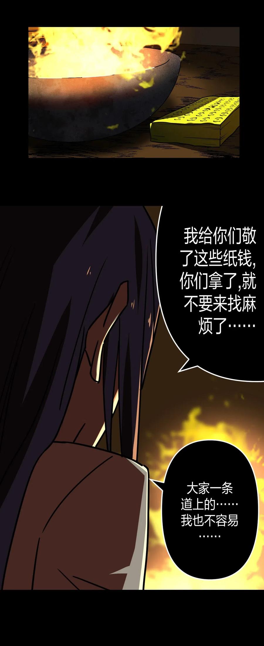 我当上术士那些年 - 039 过阴人——周寡妇 - 第46张图