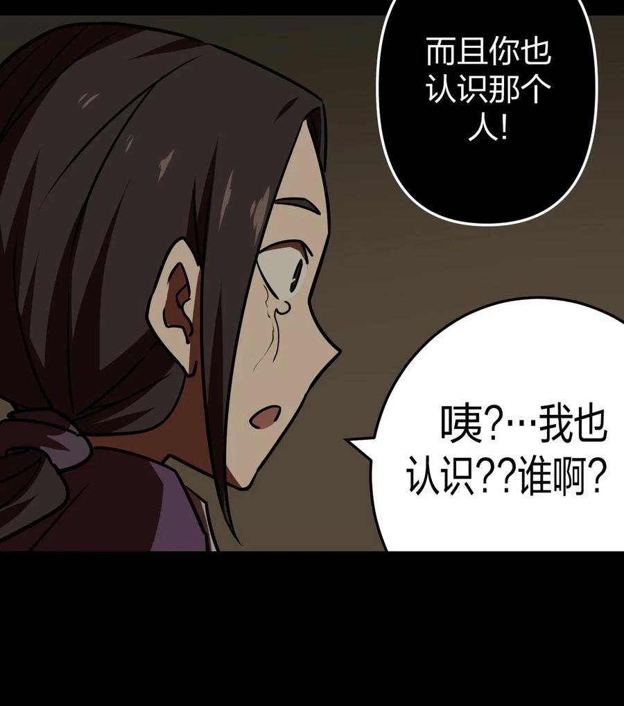 我当上术士那些年 - 039 过阴人——周寡妇 - 第59张图