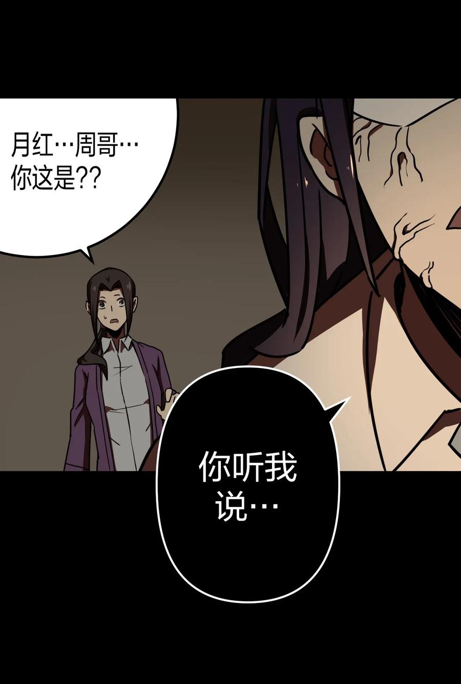 我当上术士那些年 - 039 过阴人——周寡妇 - 第47张图