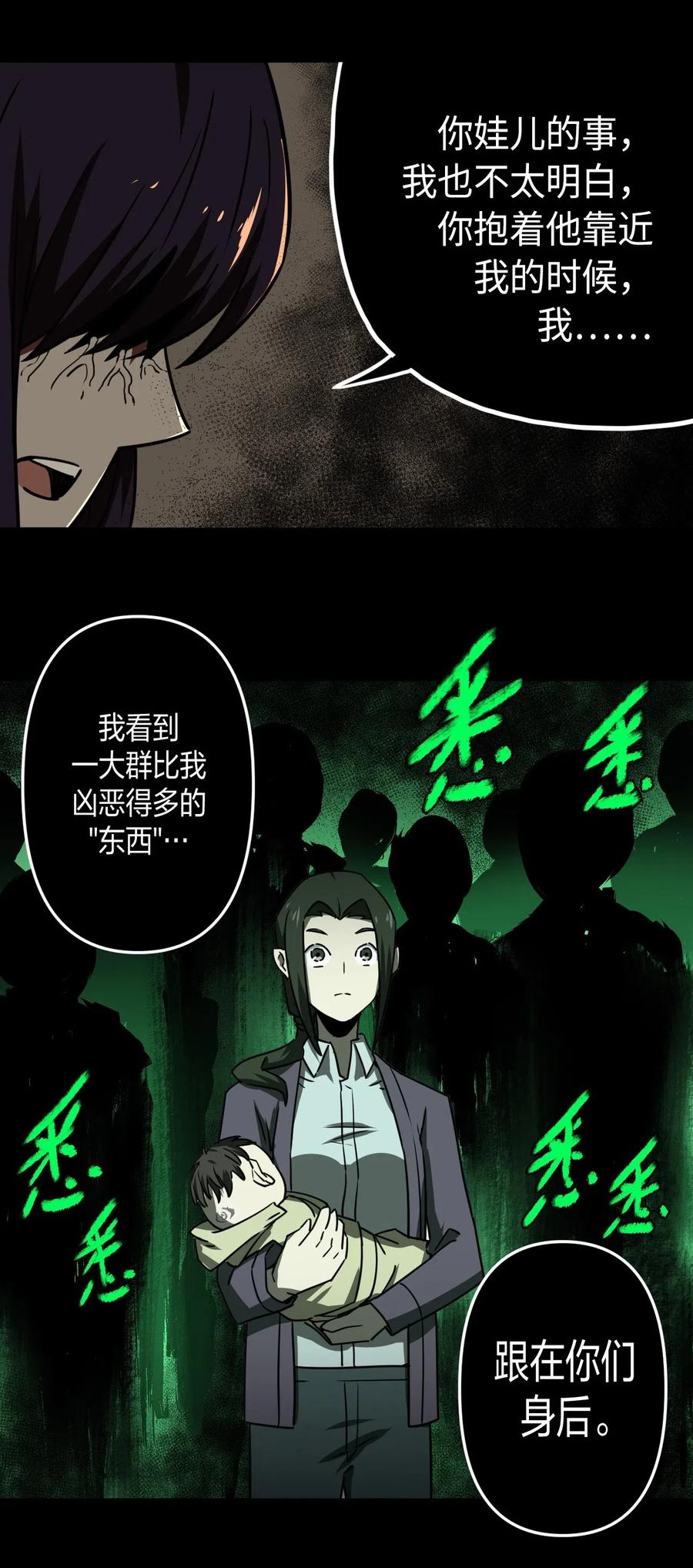 我当上术士那些年 - 039 过阴人——周寡妇 - 第48张图