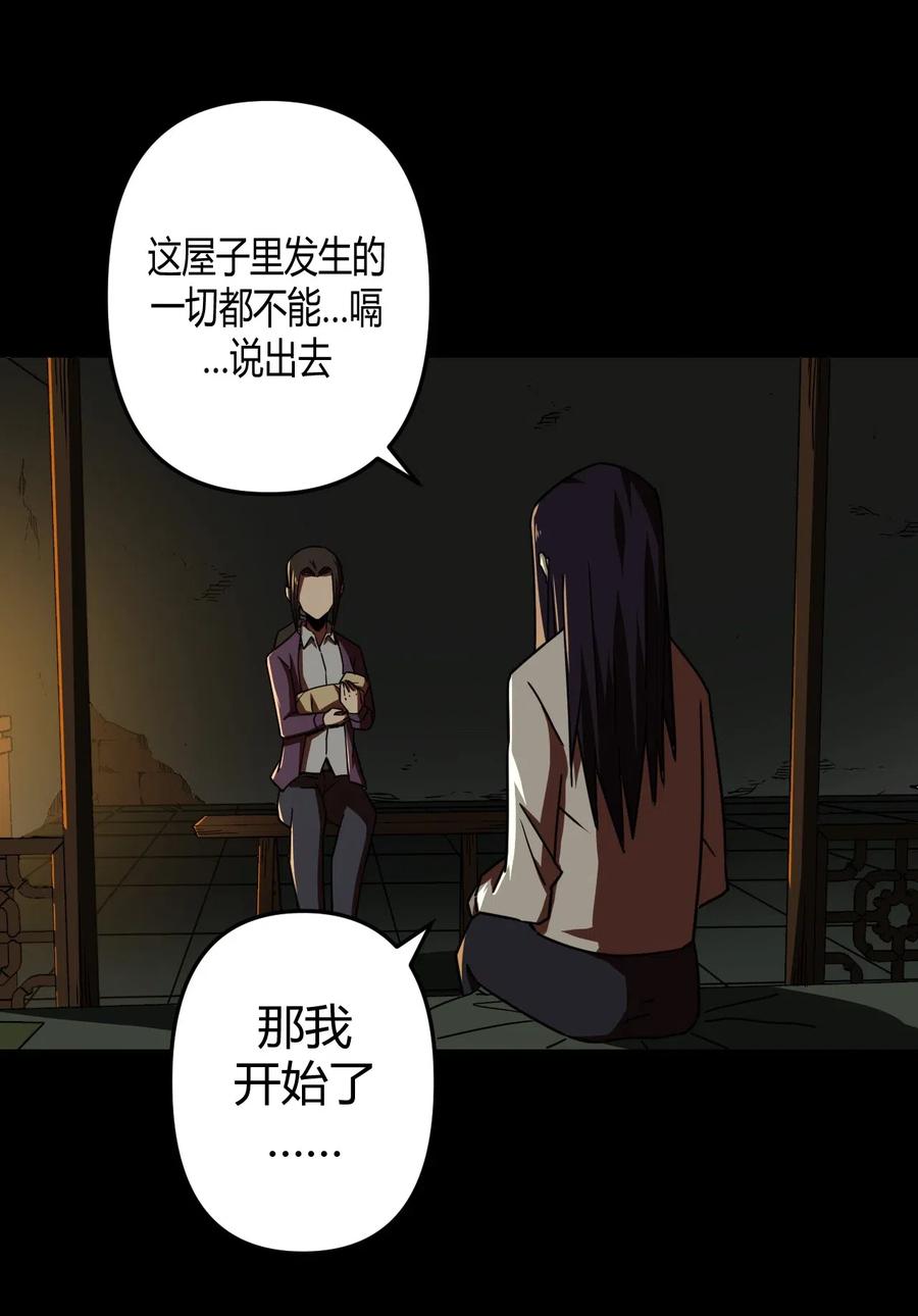 我当上术士那些年 - 039 过阴人——周寡妇 - 第22张图