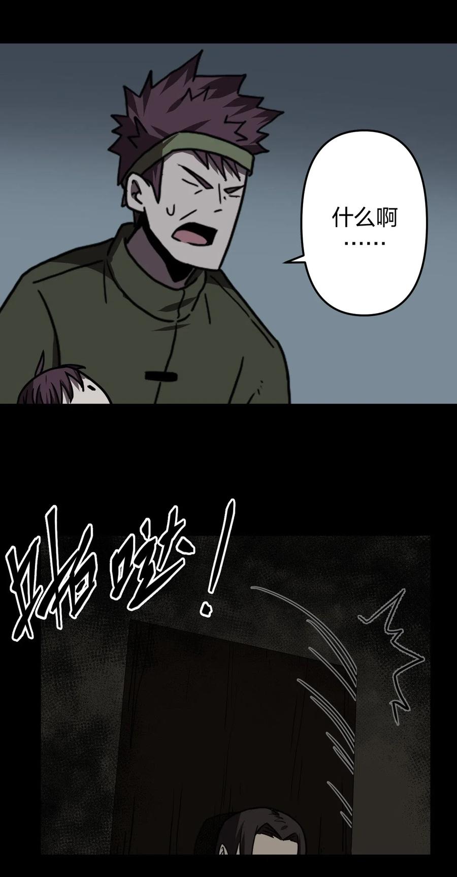 我当上术士那些年 - 039 过阴人——周寡妇 - 第44张图