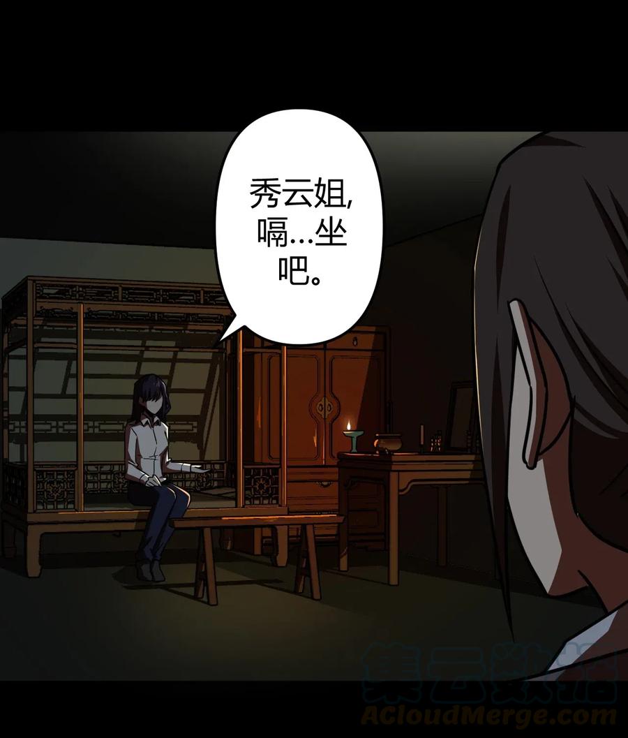 我当上术士那些年 - 039 过阴人——周寡妇 - 第21张图