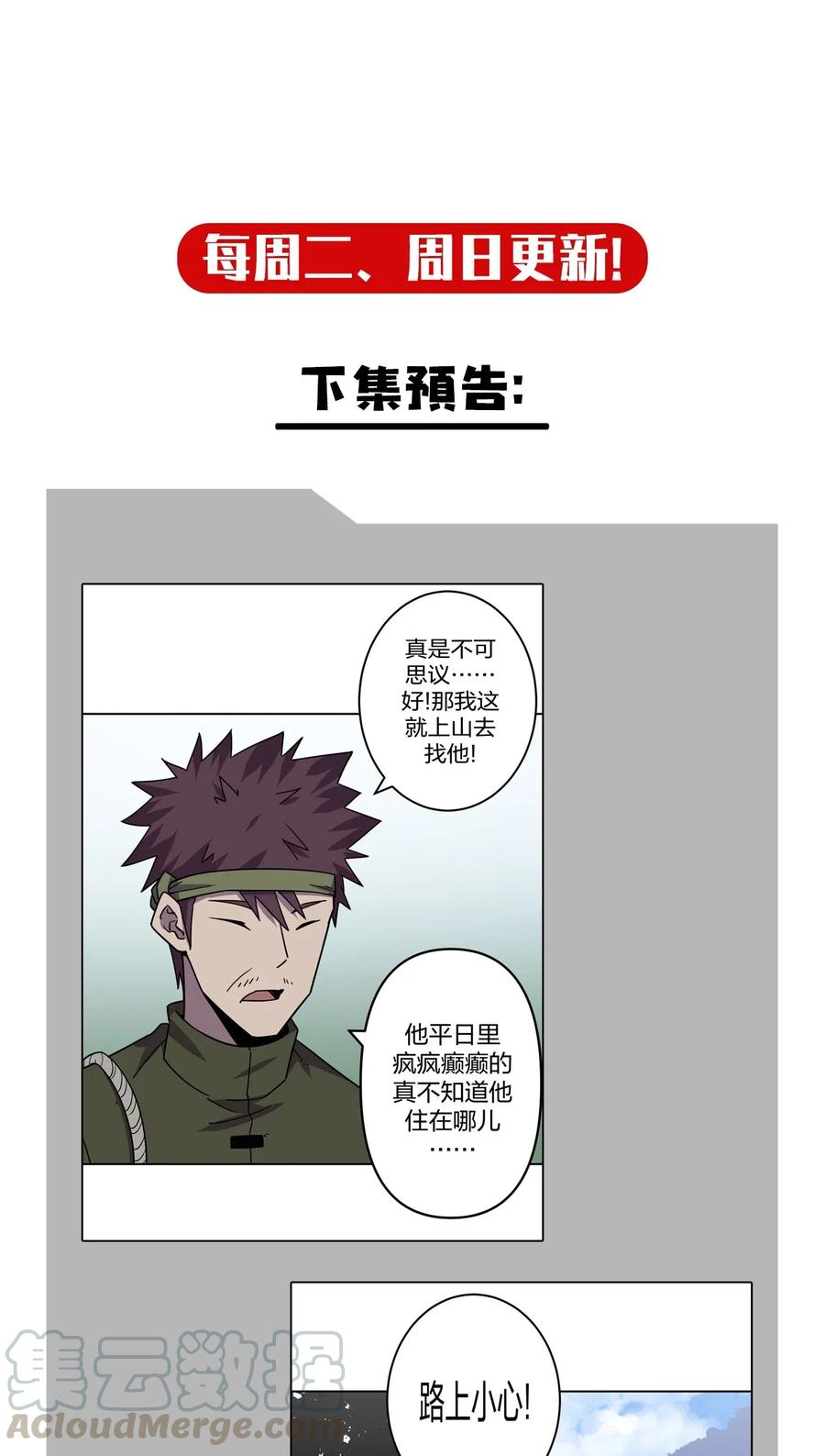 我当上术士那些年 - 039 过阴人——周寡妇 - 第61张图