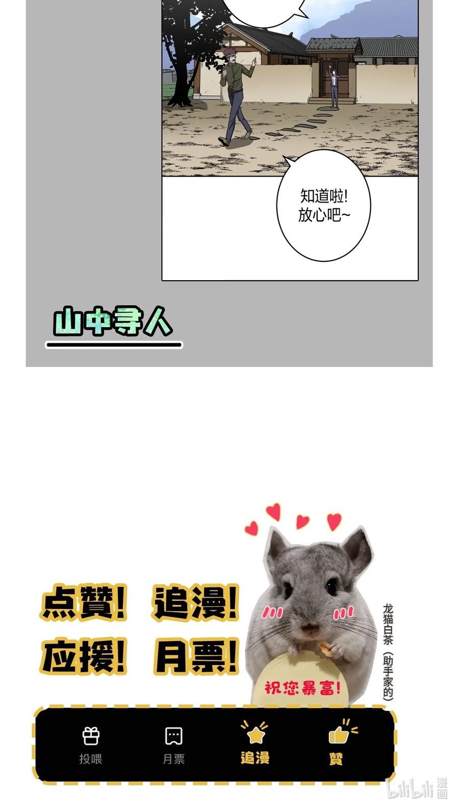 我当上术士那些年 - 039 过阴人——周寡妇 - 第62张图