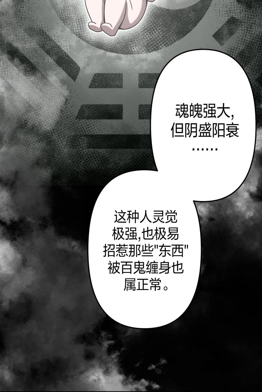 我当上术士那些年 - 040 山中寻人 - 第60张图