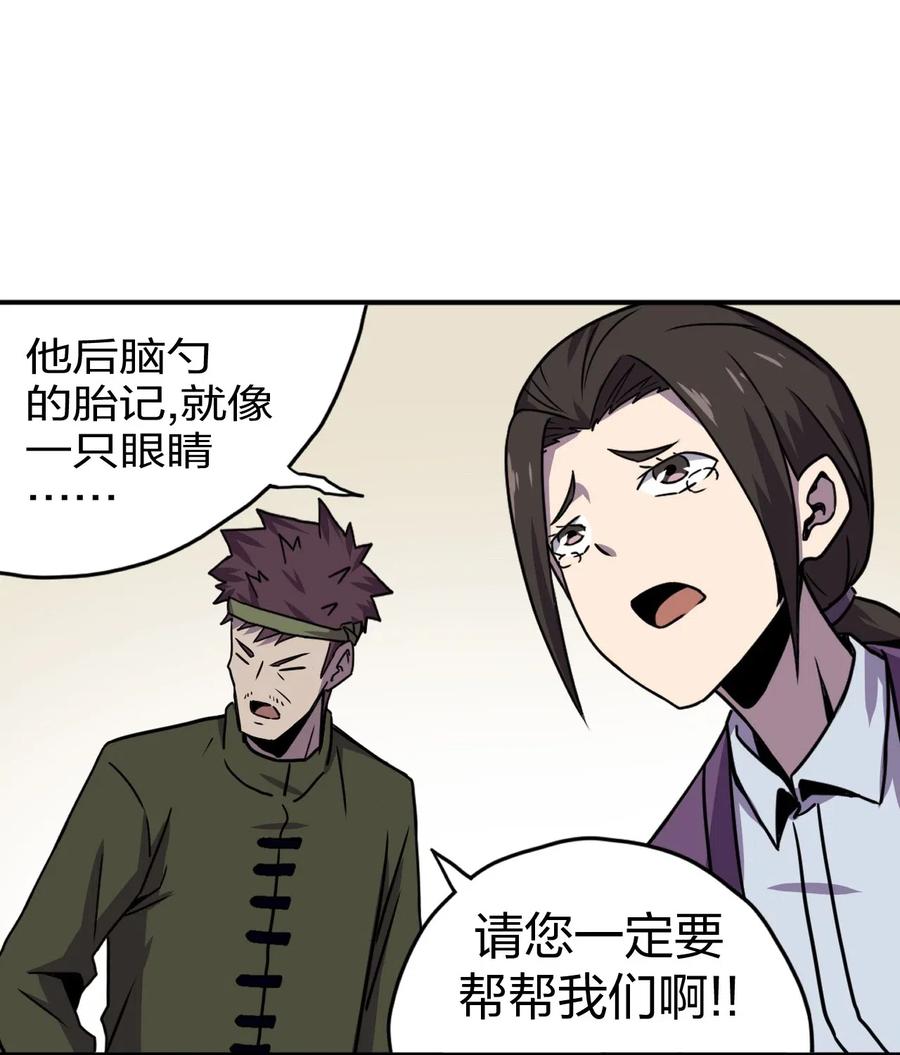 我当上术士那些年 - 040 山中寻人 - 第52张图