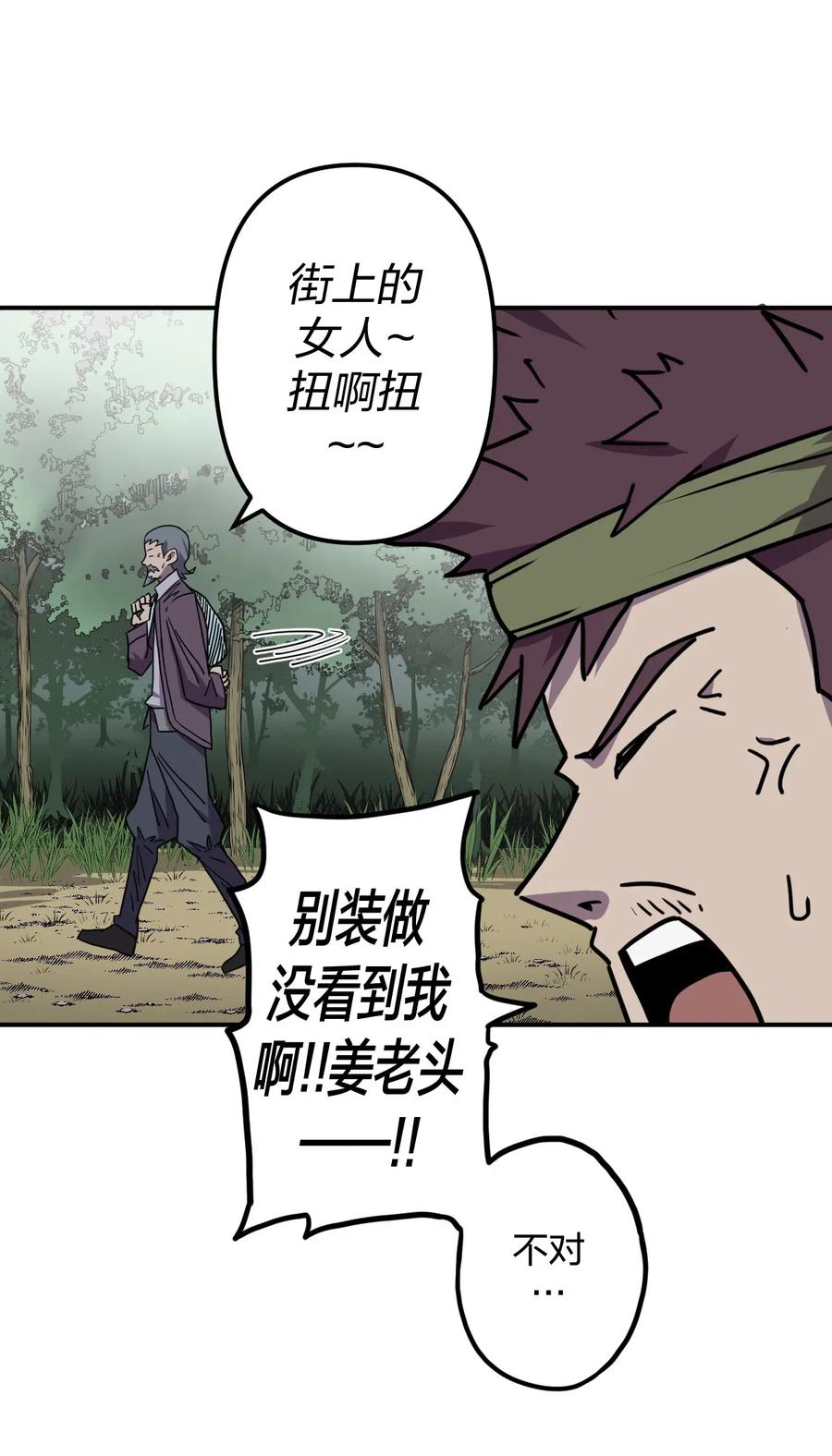 我当上术士那些年 - 040 山中寻人 - 第28张图