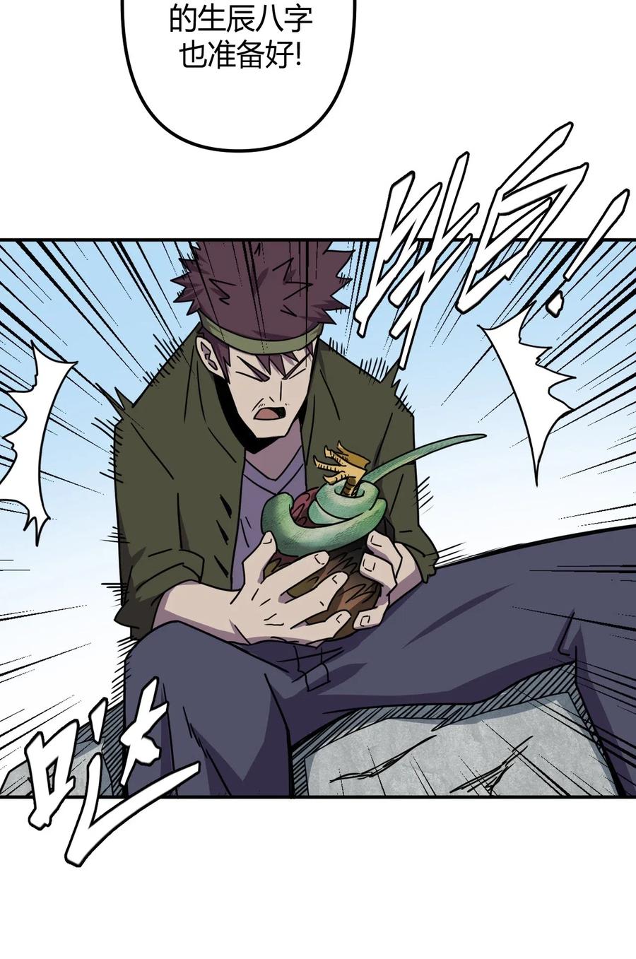 我当上术士那些年 - 040 山中寻人 - 第36张图