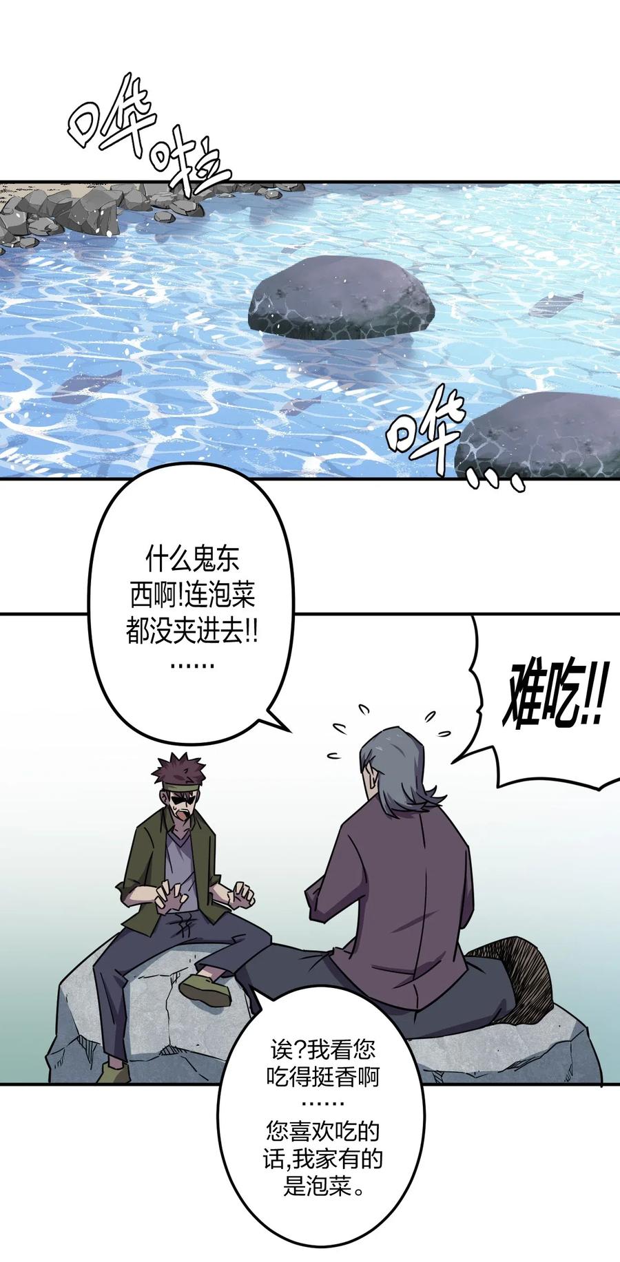 我当上术士那些年 - 040 山中寻人 - 第32张图