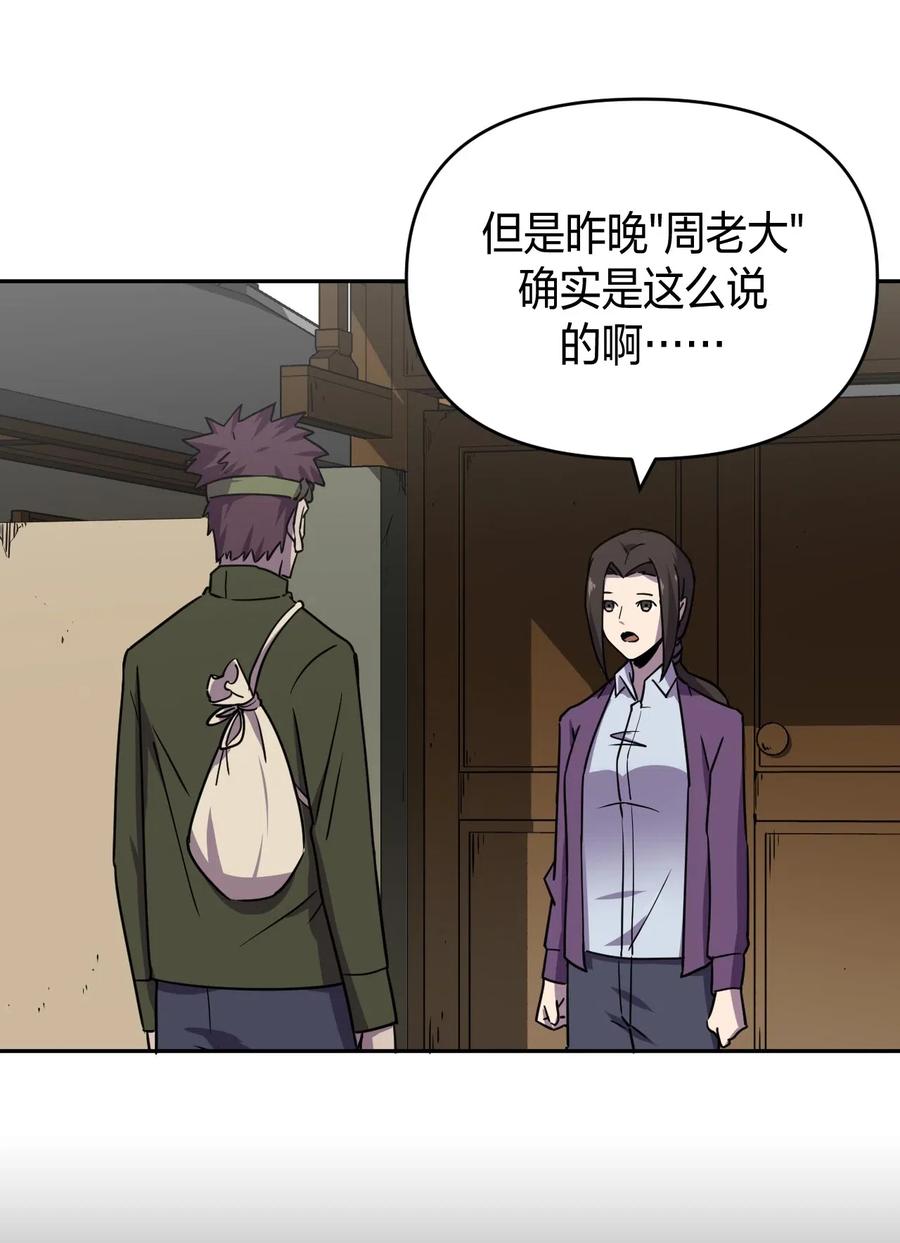 我当上术士那些年 - 040 山中寻人 - 第4张图