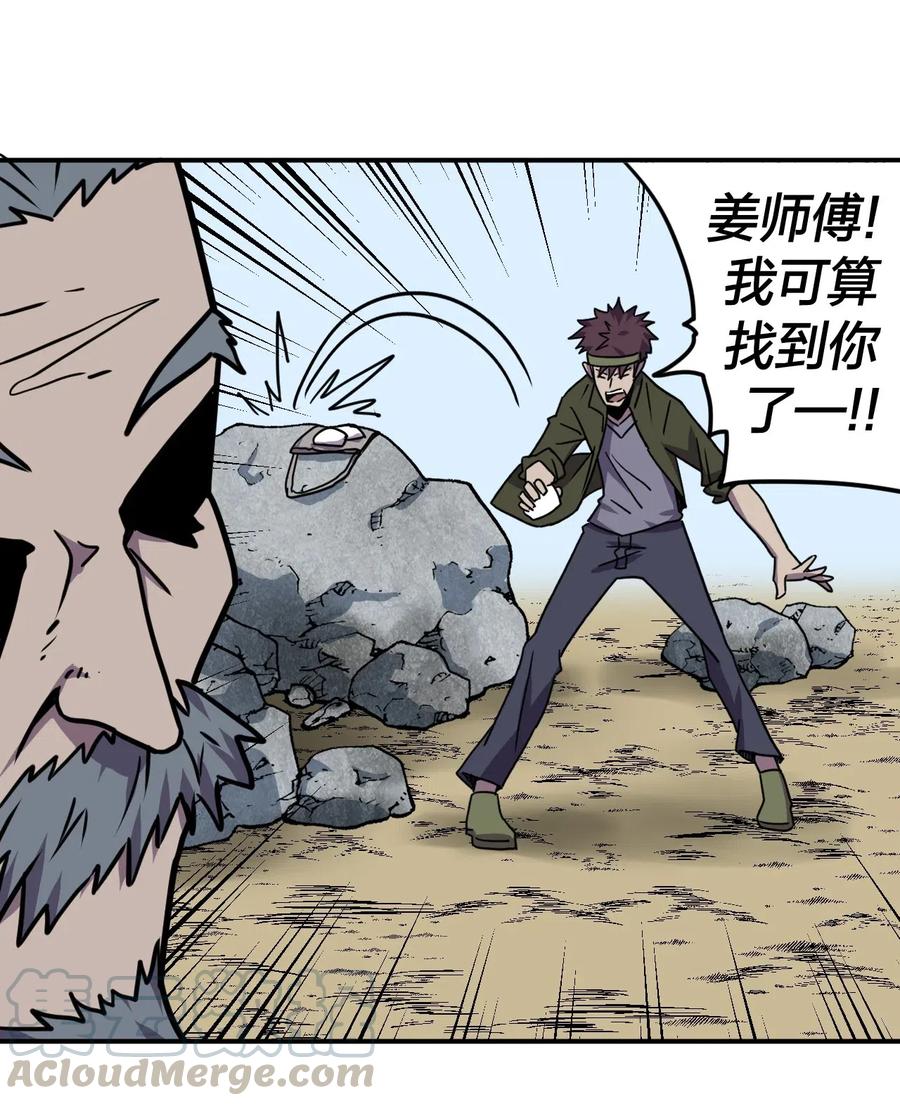 我当上术士那些年 - 040 山中寻人 - 第29张图