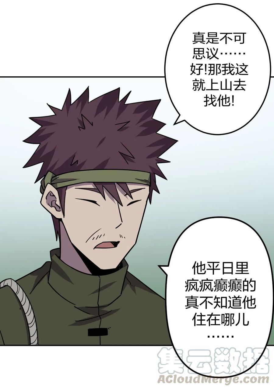 我当上术士那些年 - 040 山中寻人 - 第13张图