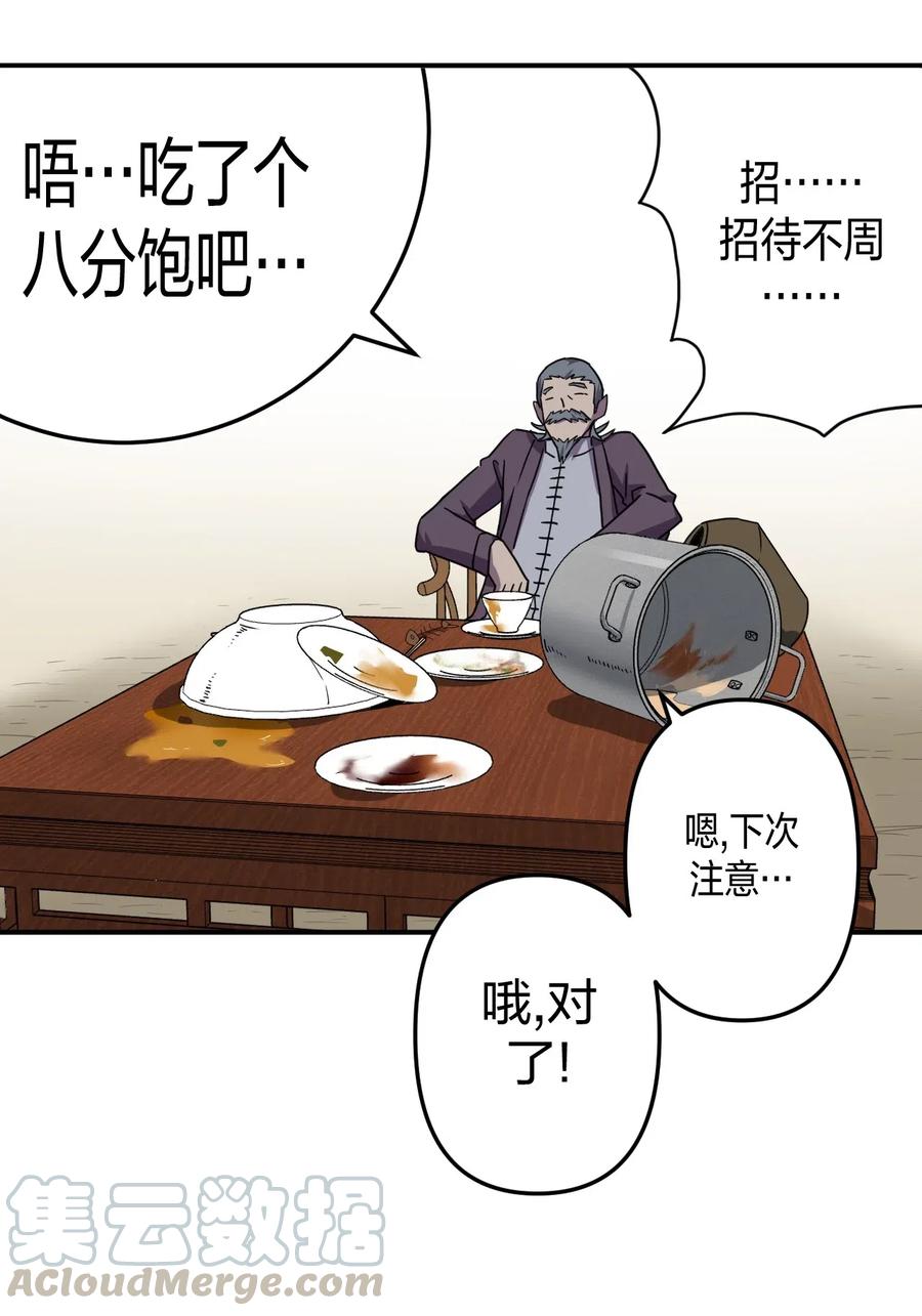 我当上术士那些年 - 040 山中寻人 - 第49张图