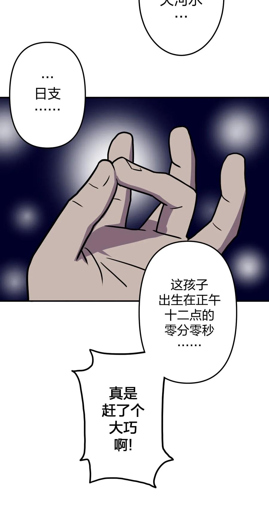 我当上术士那些年 - 040 山中寻人 - 第55张图