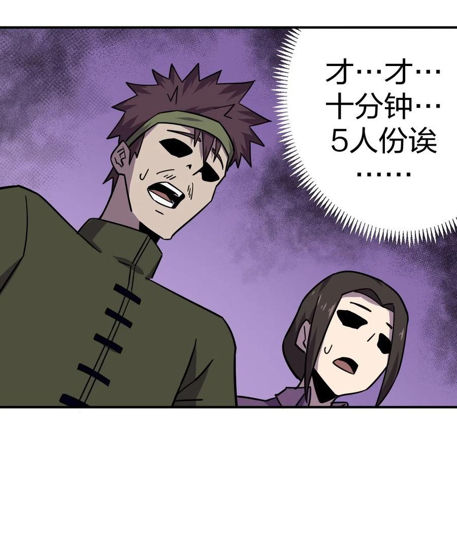 我当上术士那些年 - 040 山中寻人 - 第48张图