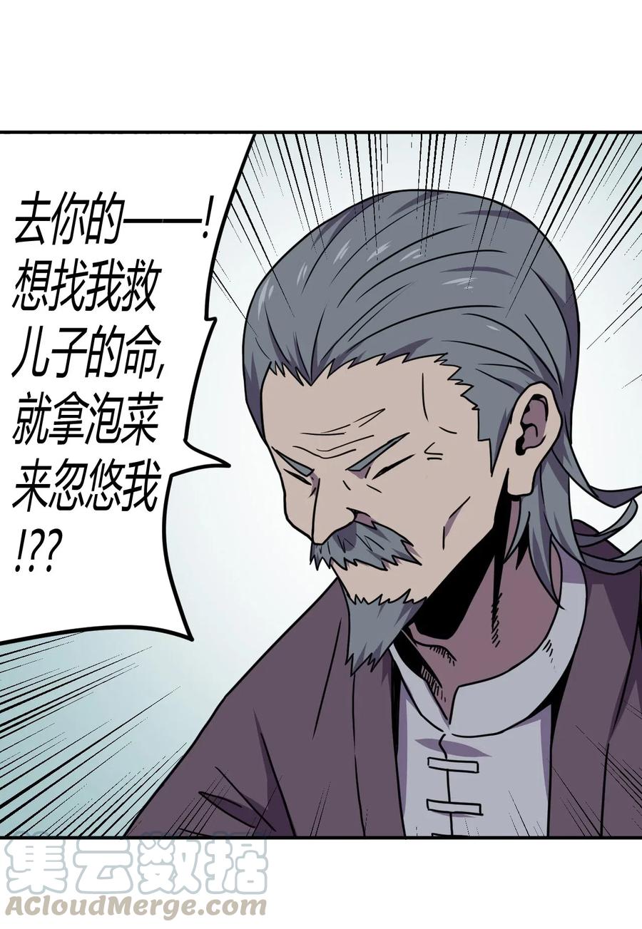 我当上术士那些年 - 040 山中寻人 - 第33张图