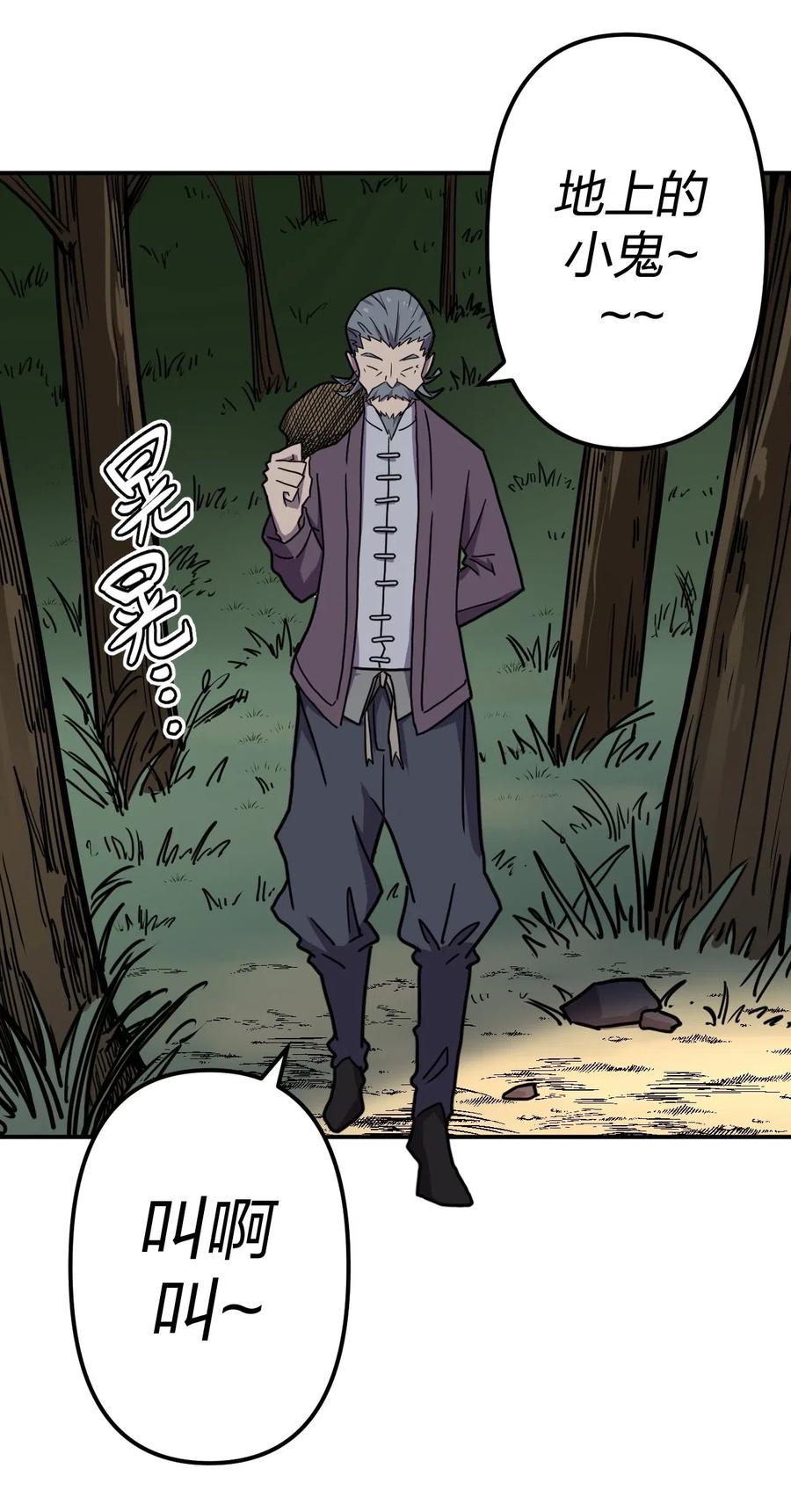 我当上术士那些年 - 040 山中寻人 - 第26张图