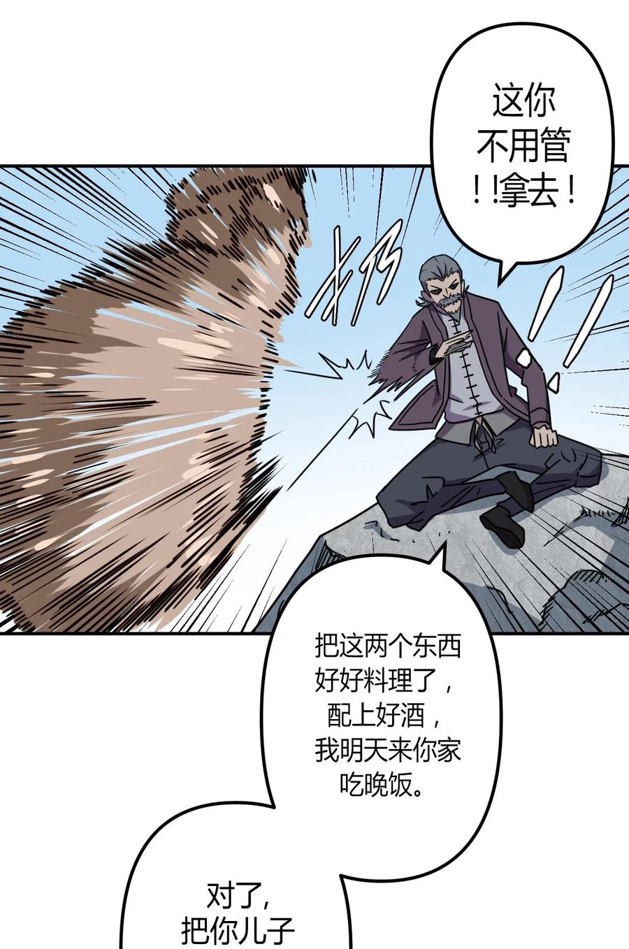 我当上术士那些年 - 040 山中寻人 - 第35张图