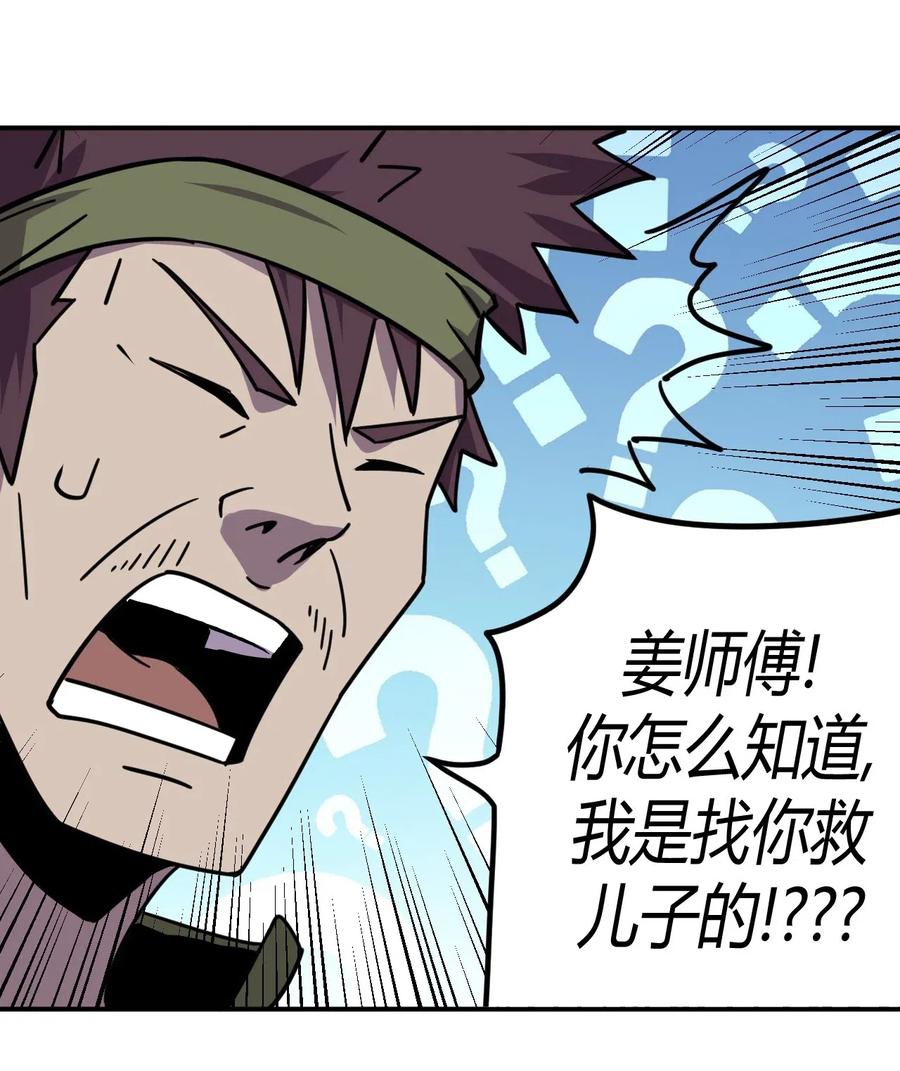 我当上术士那些年 - 040 山中寻人 - 第34张图