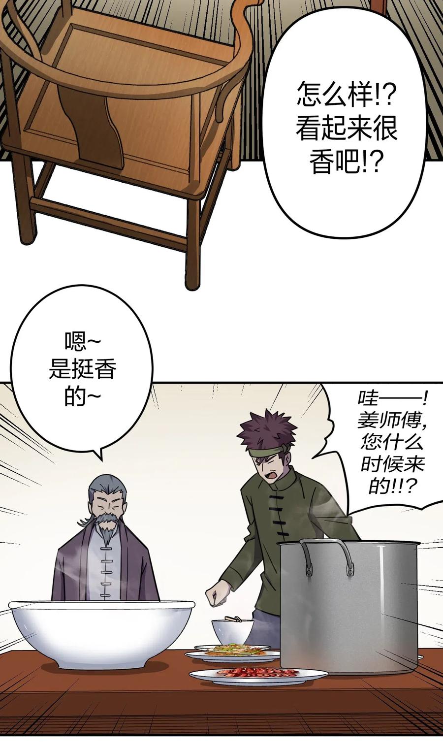 我当上术士那些年 - 040 山中寻人 - 第44张图