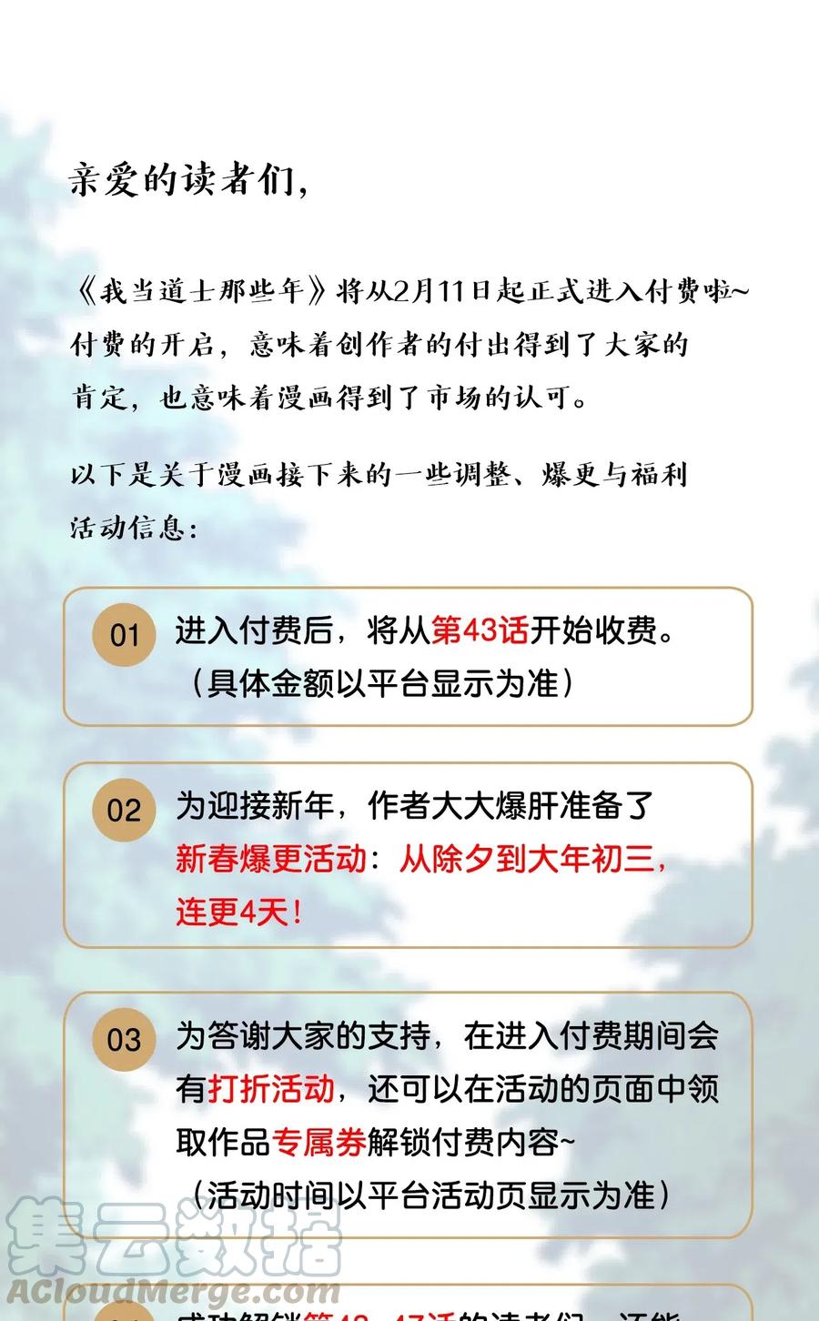 我当上术士那些年 - 公告01 公告 - 第1张图